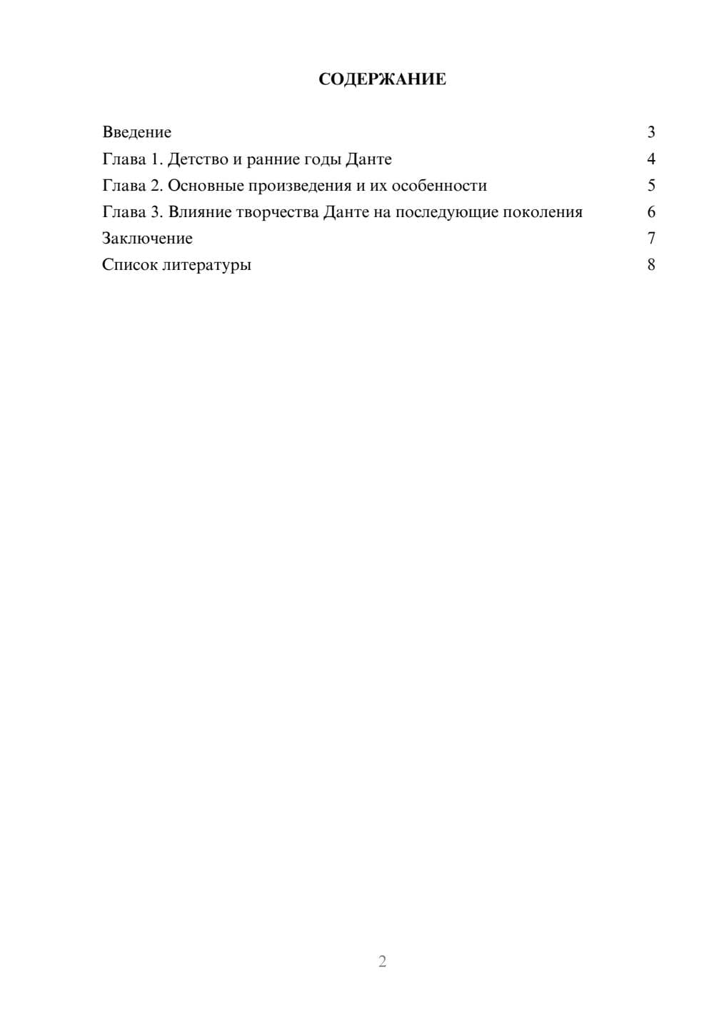 Предпросмотр доклада 2