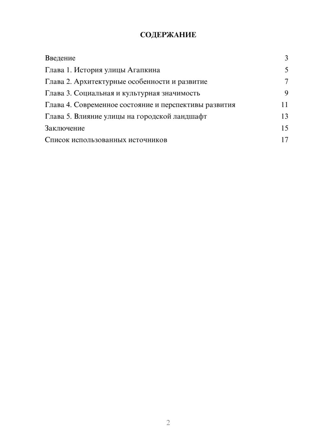 Предпросмотр реферата 2