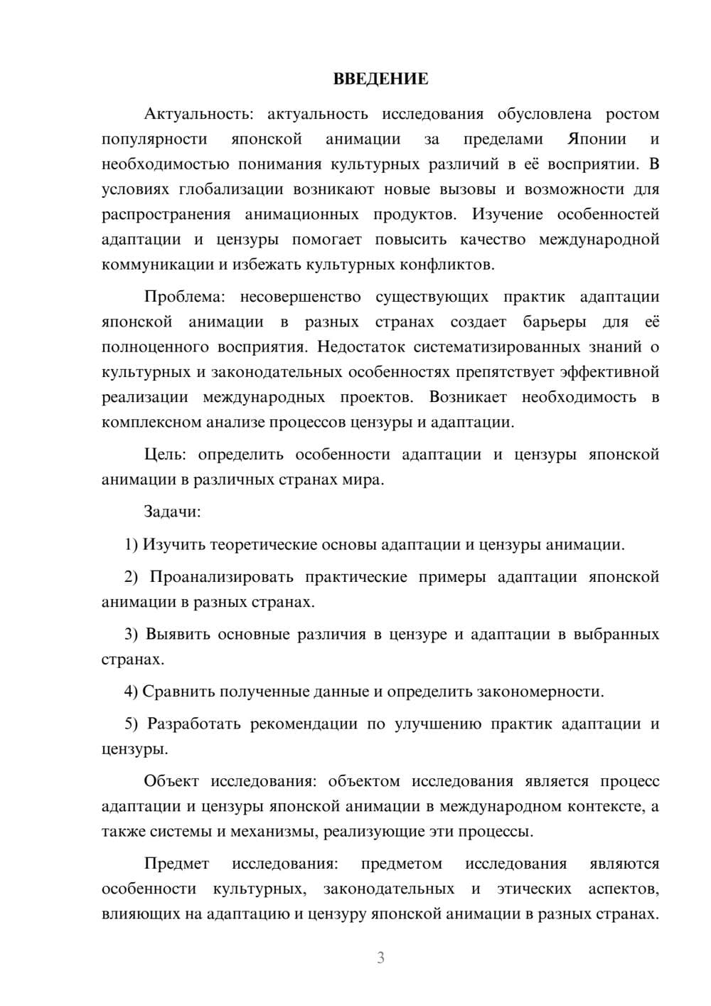 Предпросмотр курсовой работы 3