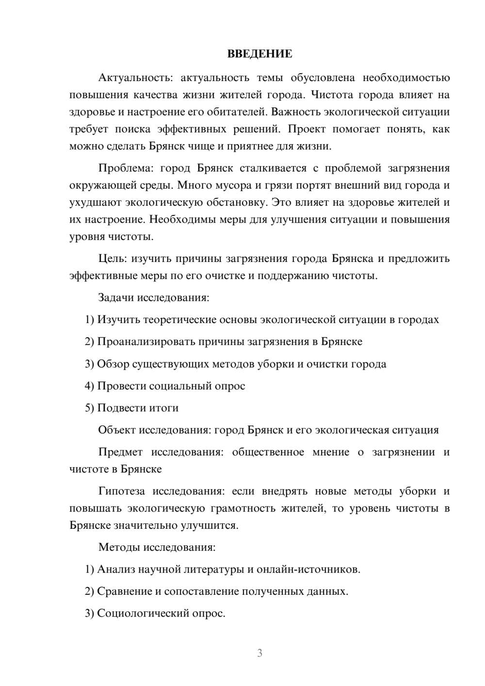 Предпросмотр проекта 3