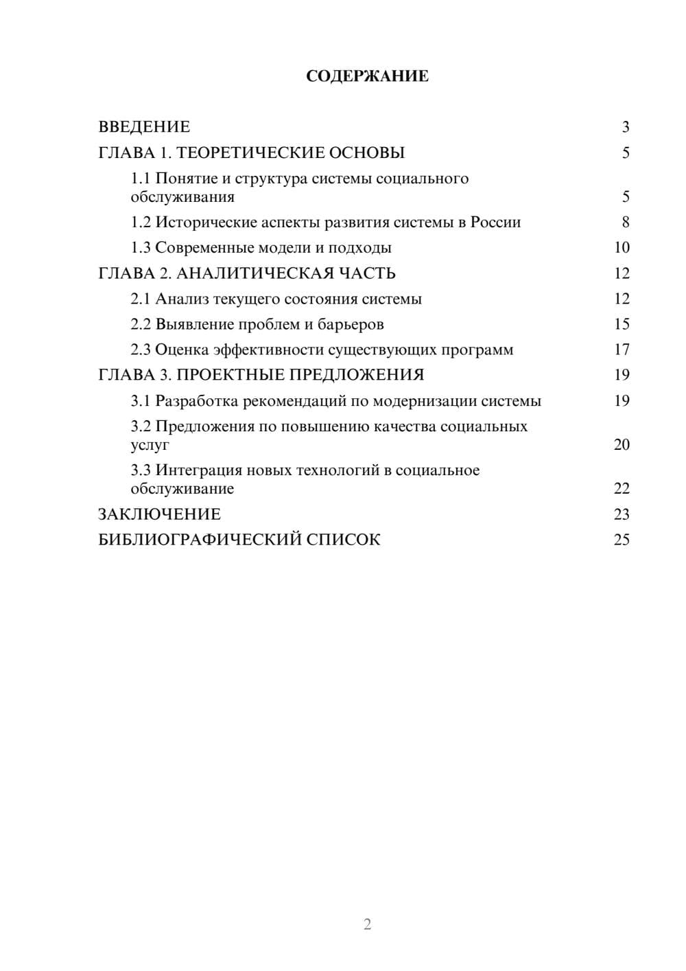 Предпросмотр курсовой работы 2