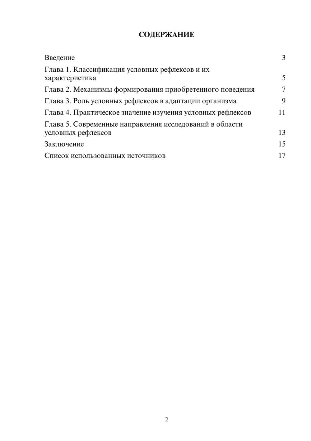 Предпросмотр реферата 2