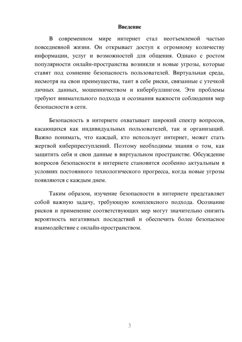 Предпросмотр реферата 3