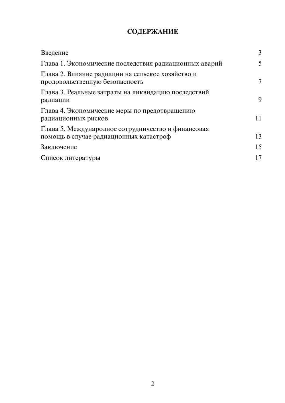 Предпросмотр доклада 2
