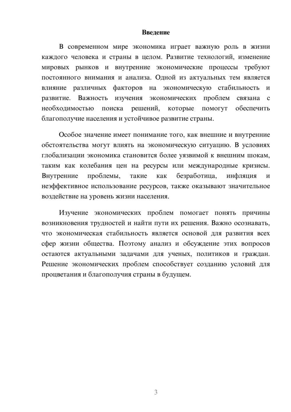 Предпросмотр доклада 3
