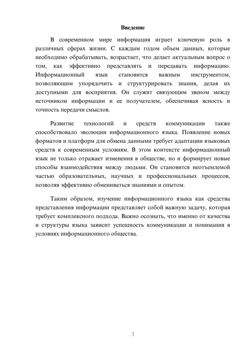 Предпросмотр реферата 3