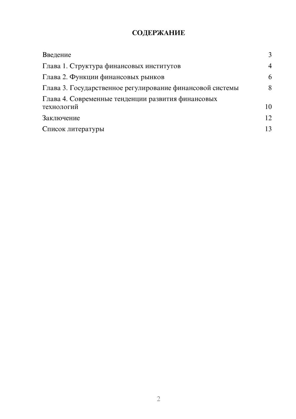 Предпросмотр доклада 2