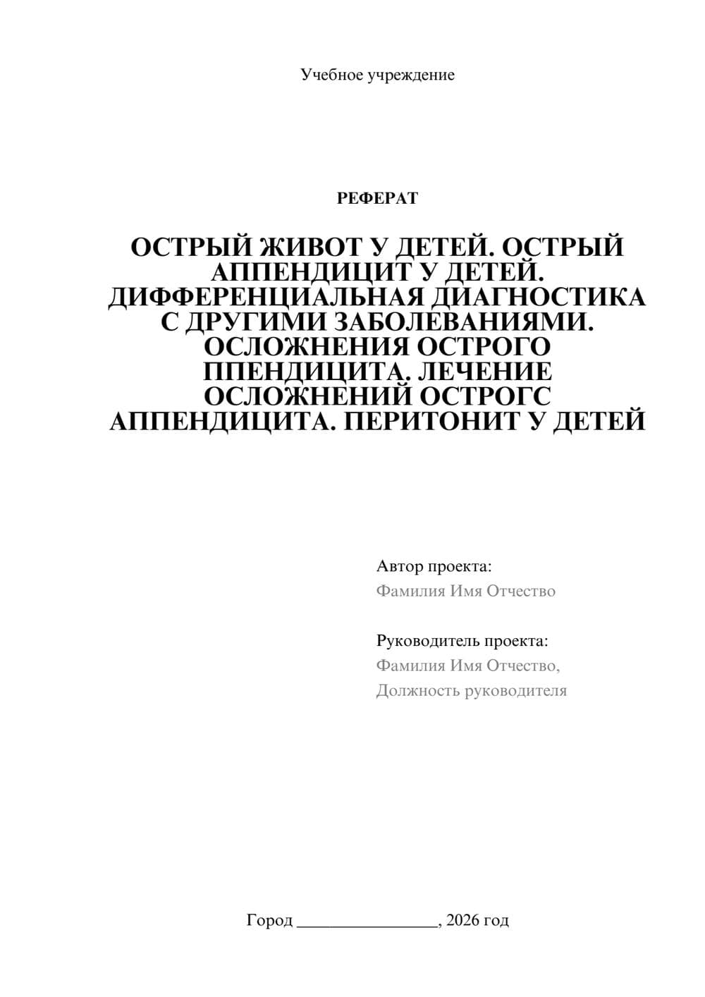 Предпросмотр реферата 1