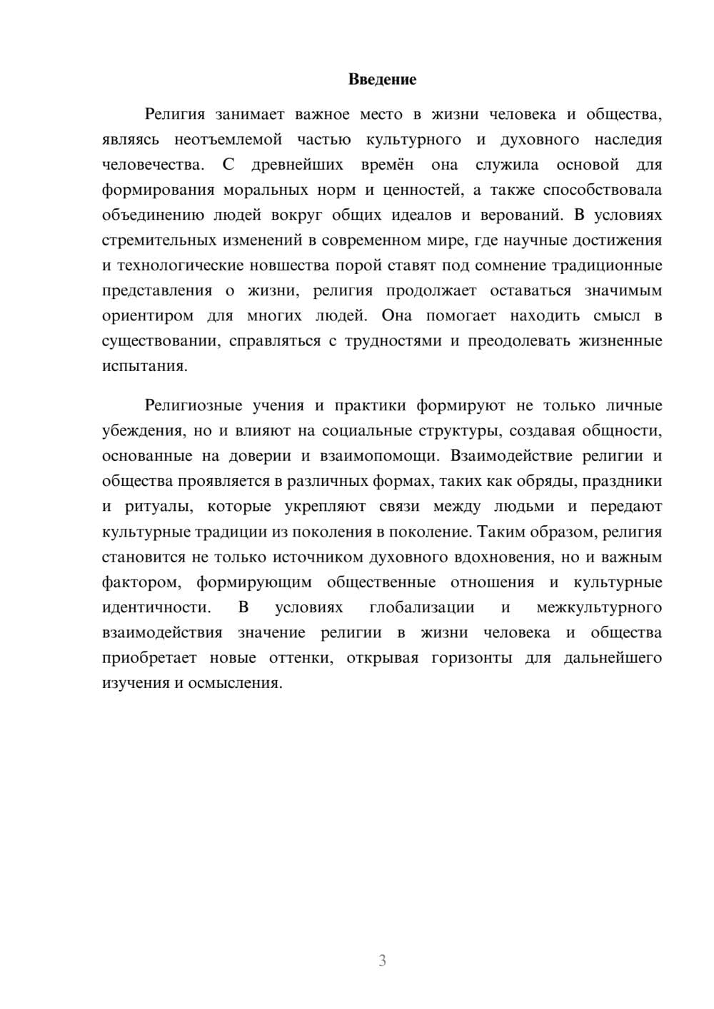 Предпросмотр реферата 3