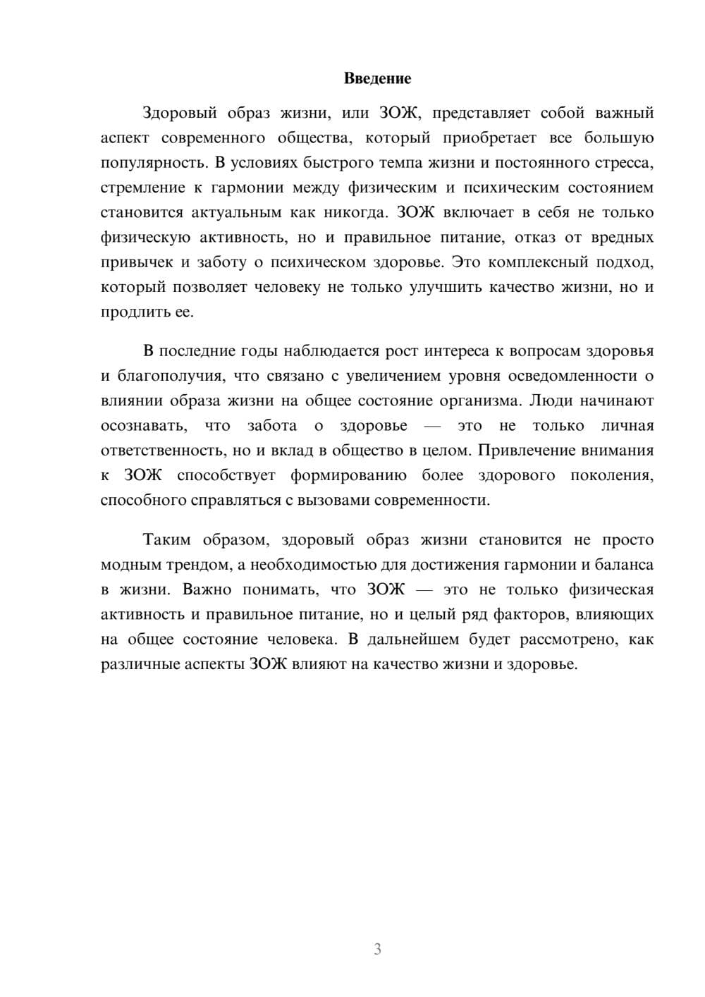 Предпросмотр реферата 3