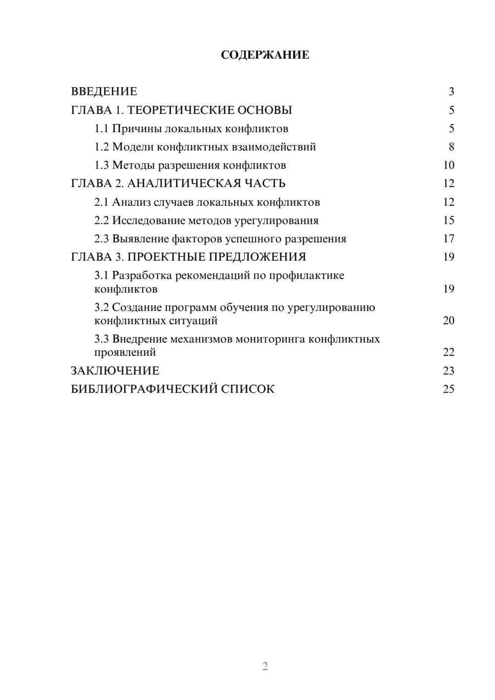 Предпросмотр курсовой работы 2