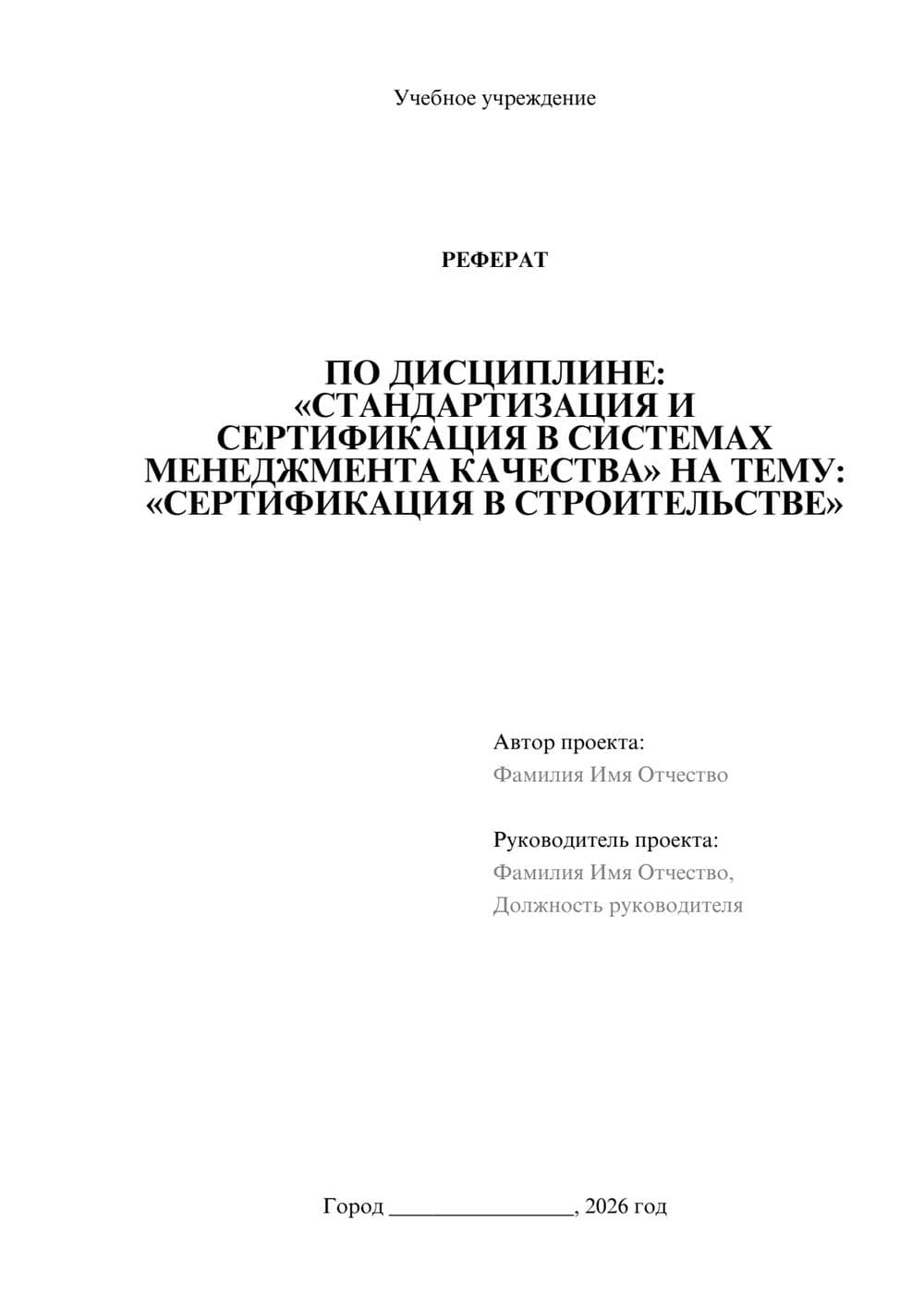 Предпросмотр реферата 1