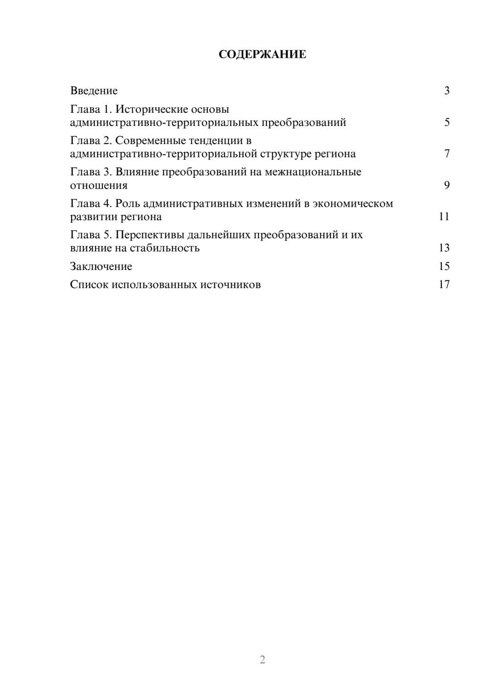 Предпросмотр реферата 2