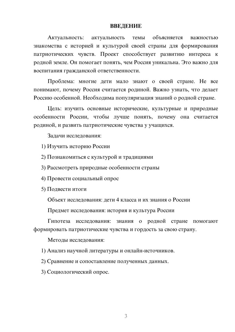 Предпросмотр проекта 3