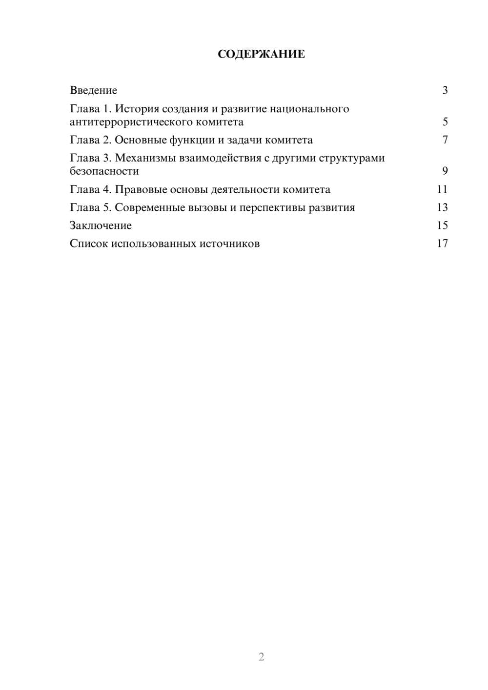 Предпросмотр реферата 2