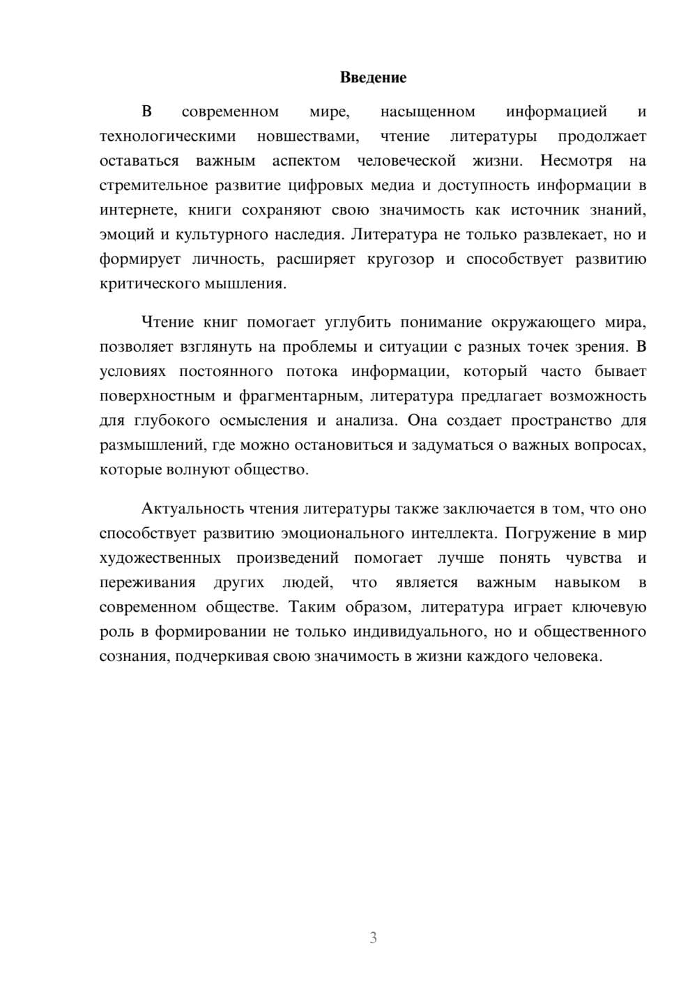 Предпросмотр реферата 3