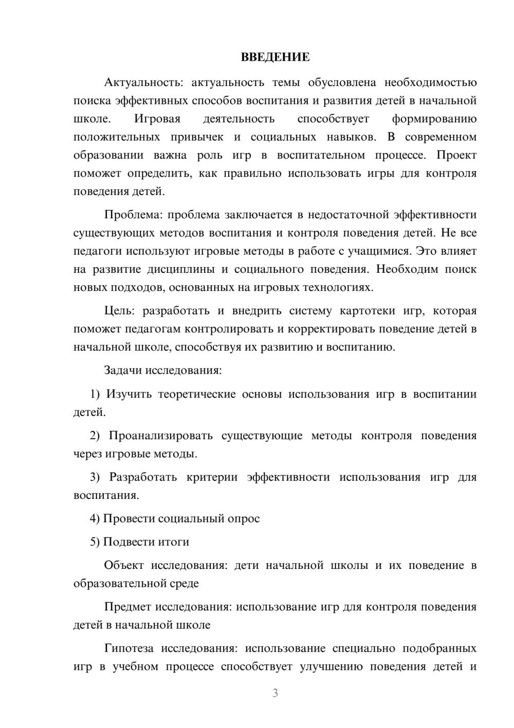 Предпросмотр проекта 3