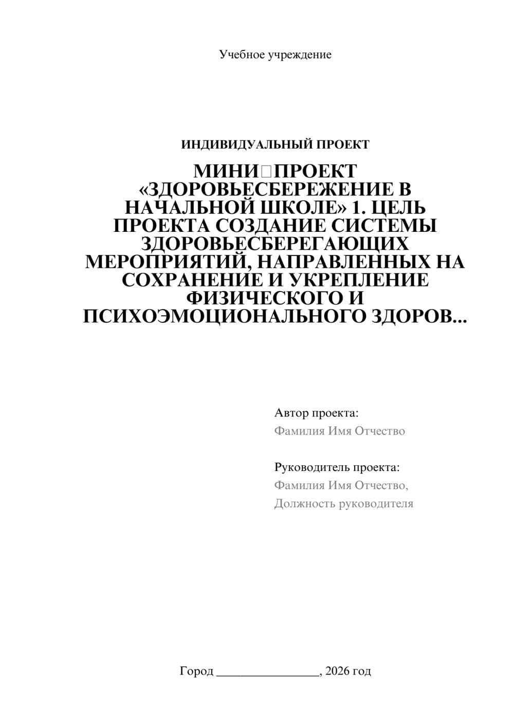 Предпросмотр проекта 1