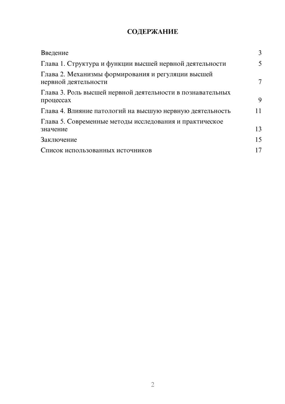 Предпросмотр реферата 2