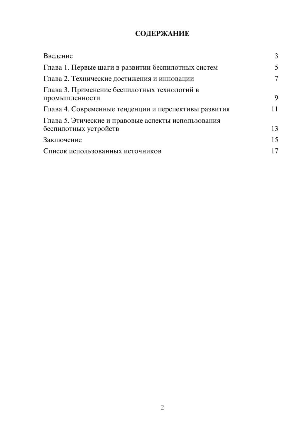 Предпросмотр реферата 2