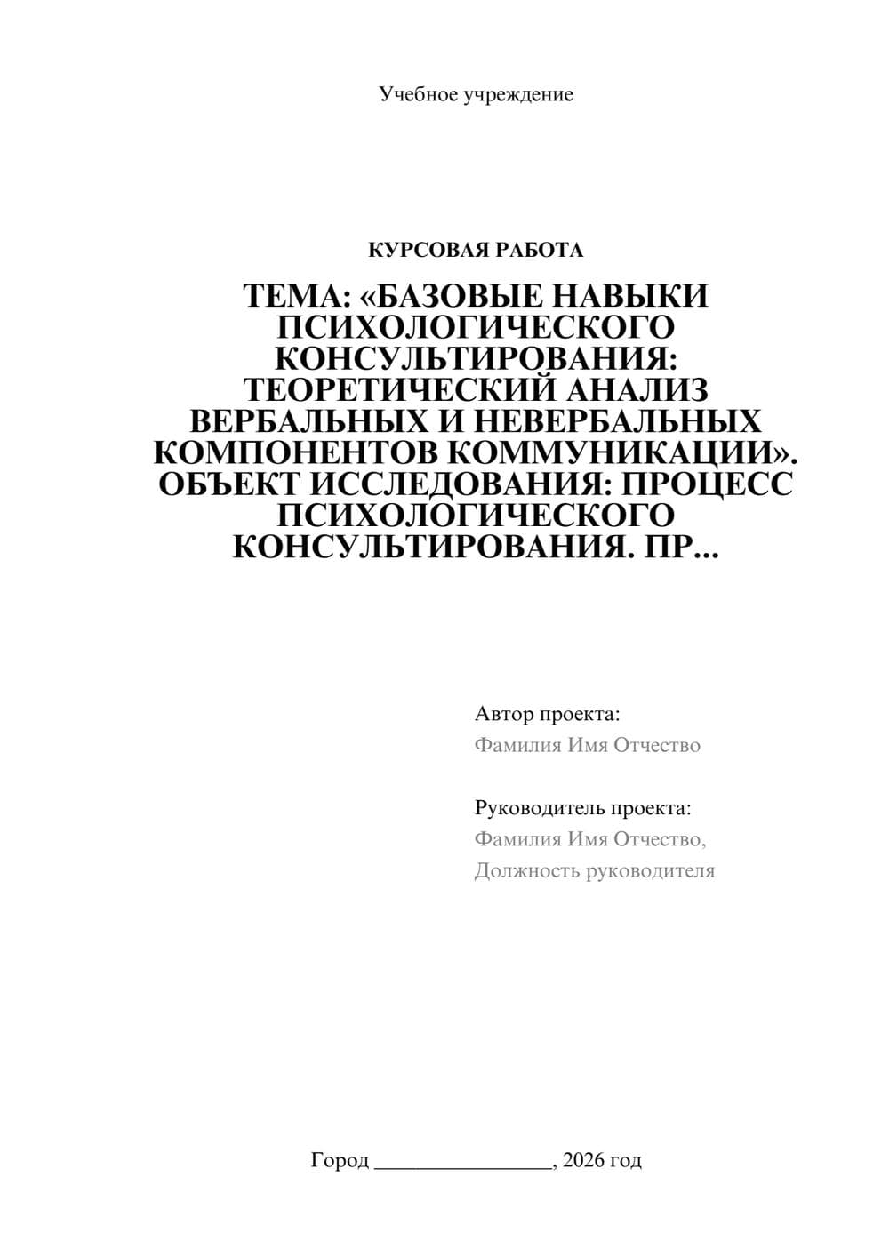 Предпросмотр курсовой работы 1
