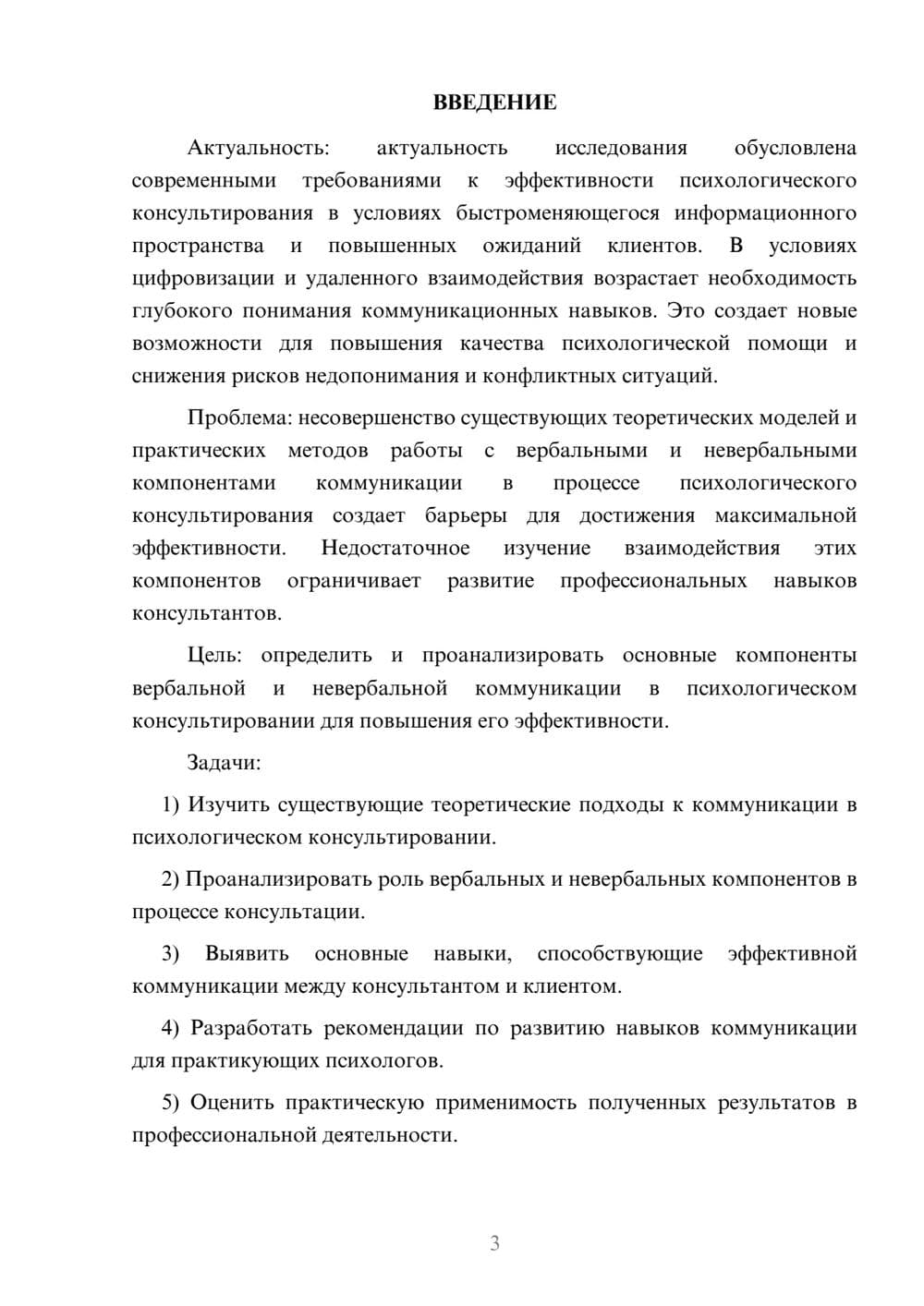 Предпросмотр курсовой работы 3