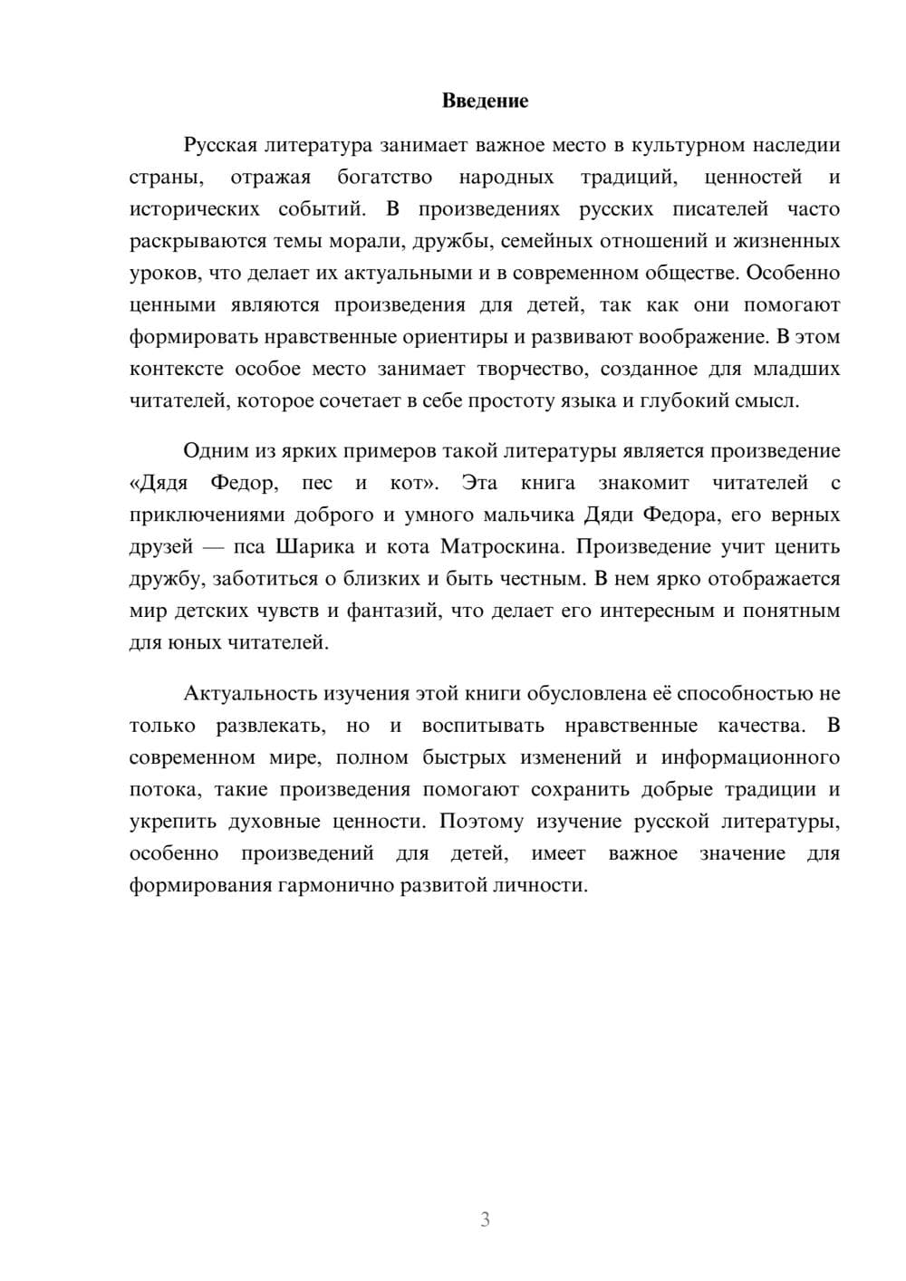 Предпросмотр доклада 3