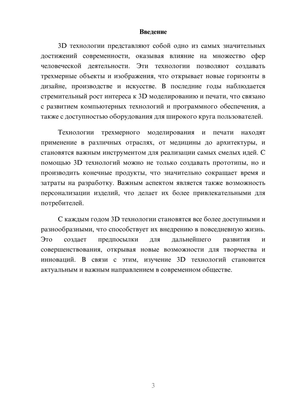 Предпросмотр реферата 3