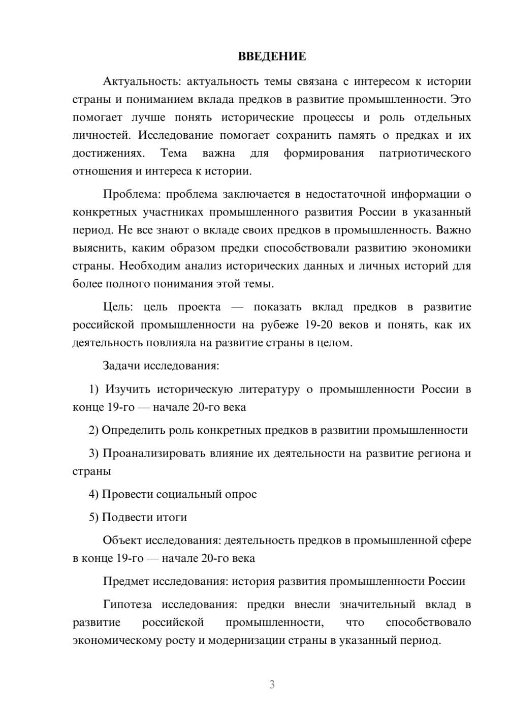 Предпросмотр проекта 3