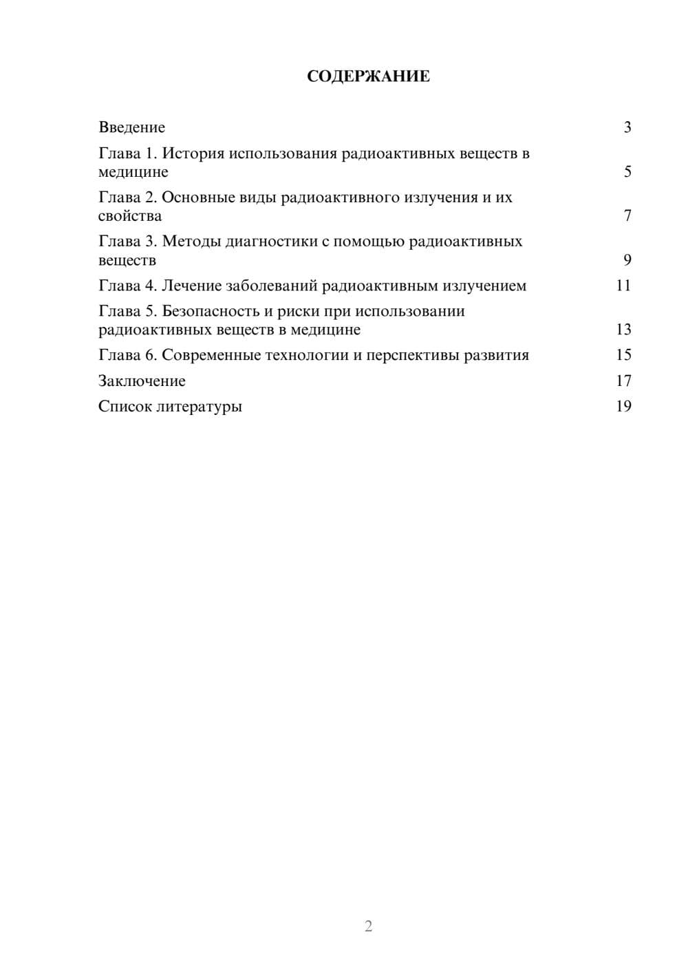 Предпросмотр доклада 2