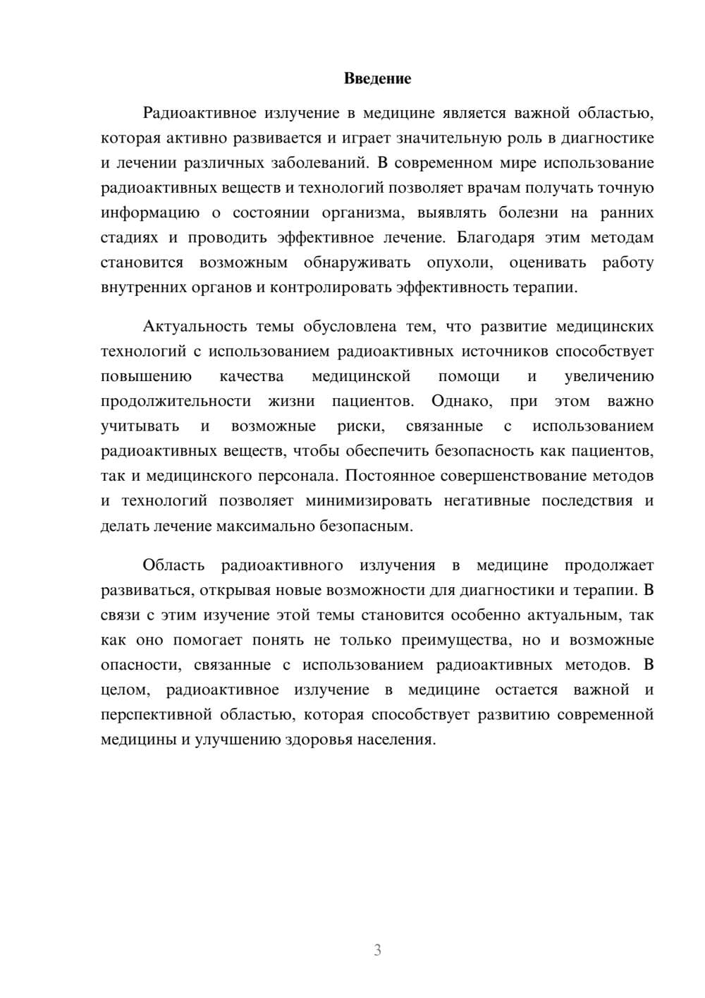 Предпросмотр доклада 3