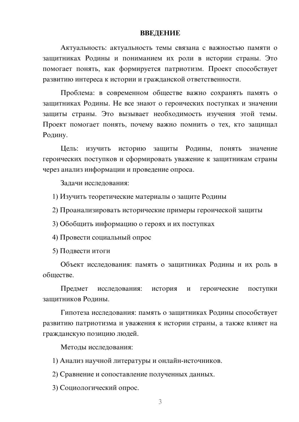 Предпросмотр проекта 3