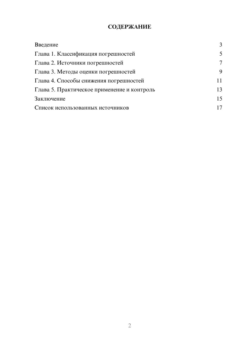 Предпросмотр реферата 2