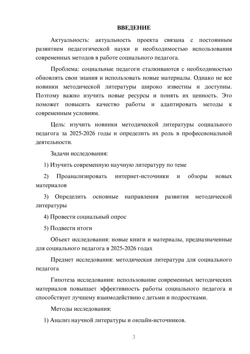 Предпросмотр проекта 3