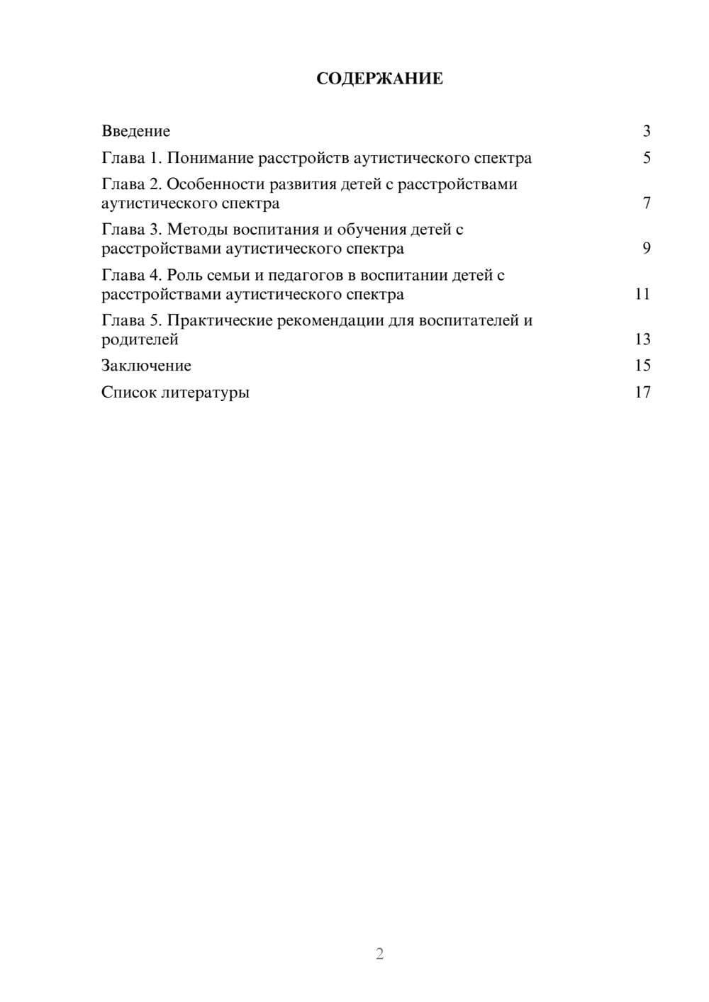 Предпросмотр доклада 2
