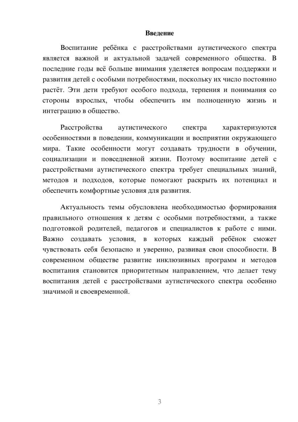 Предпросмотр доклада 3