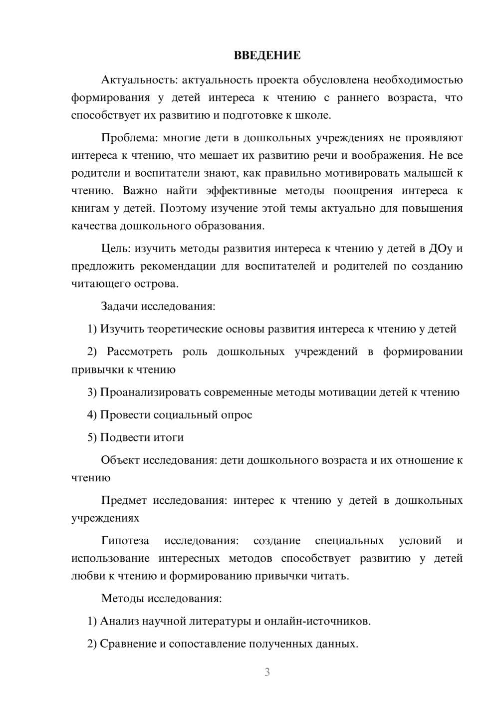 Предпросмотр проекта 3