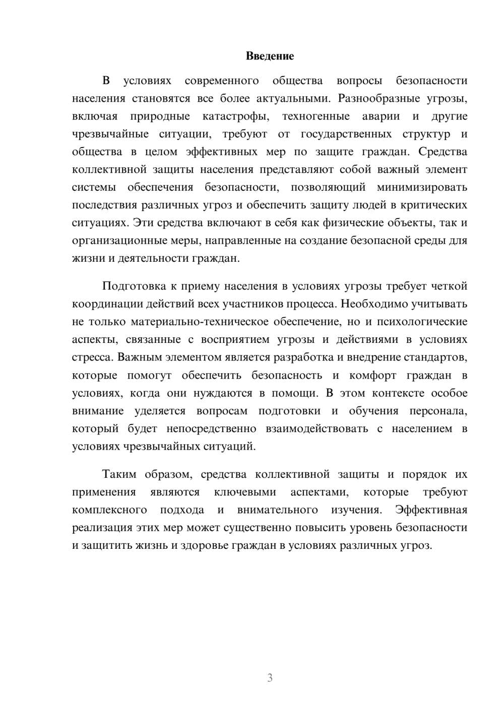 Предпросмотр реферата 3