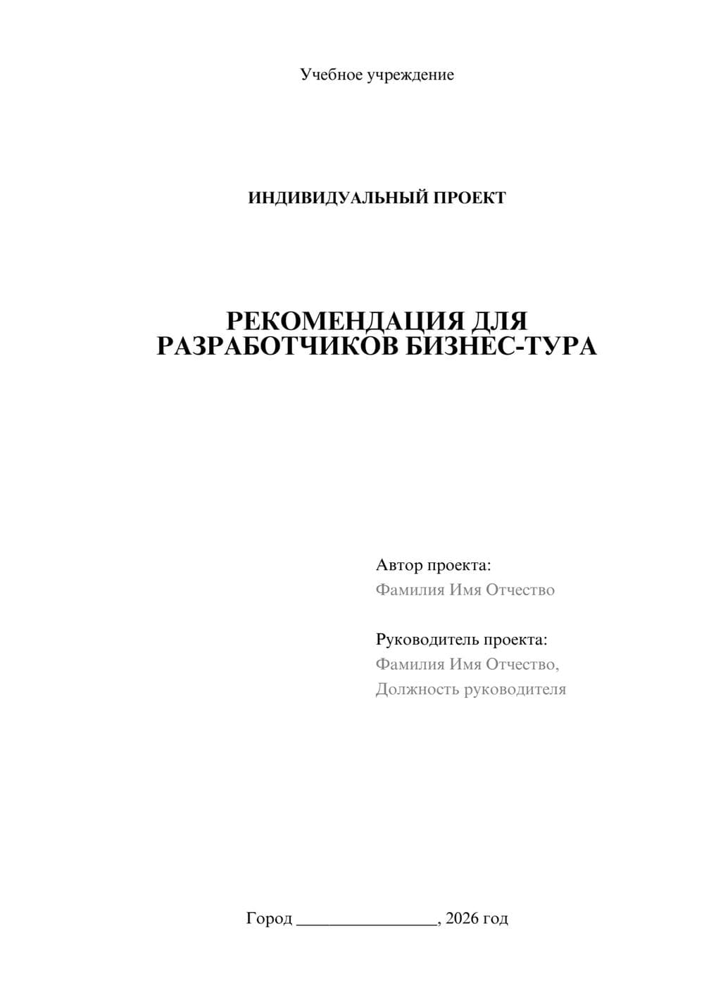 Предпросмотр проекта 1