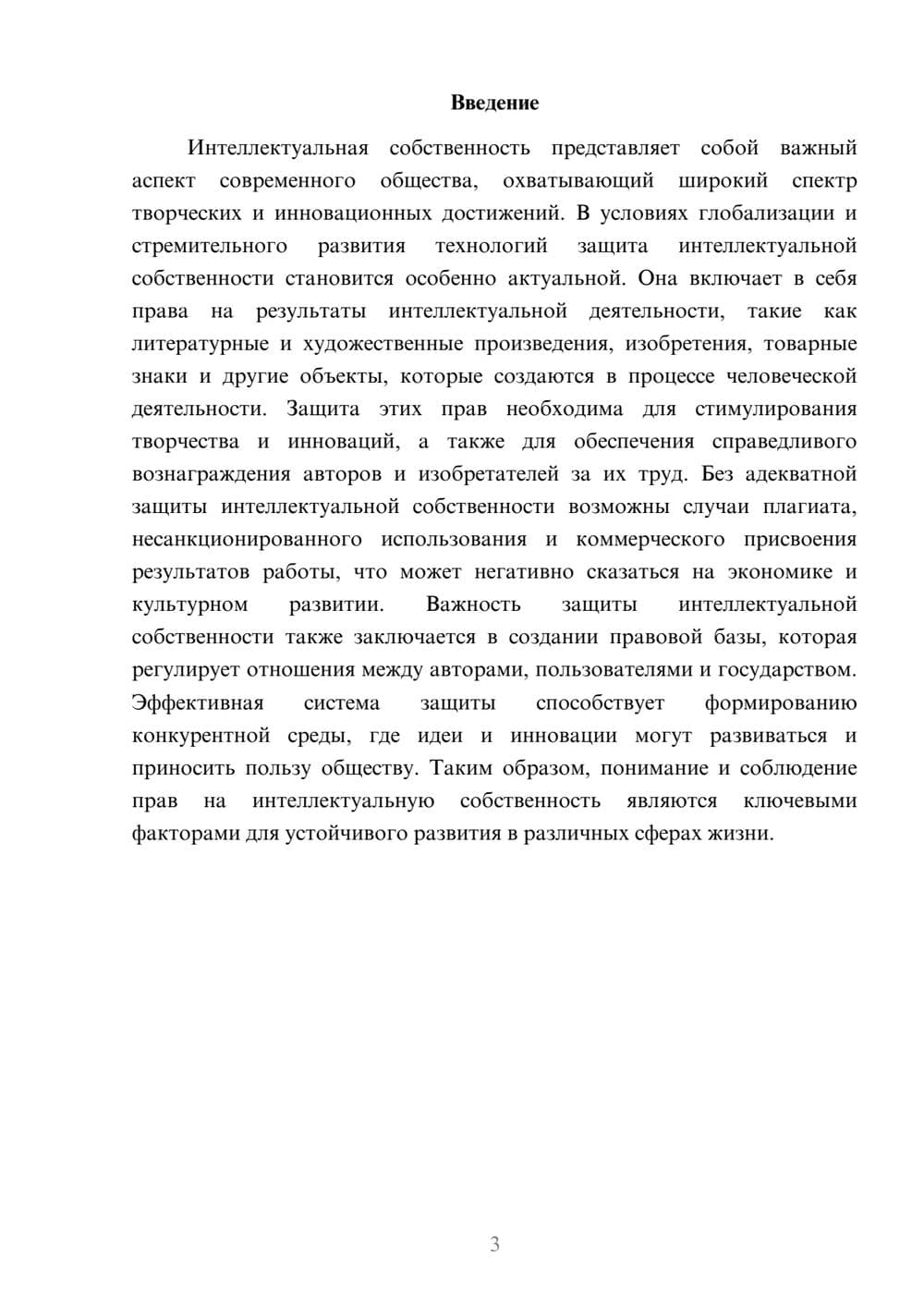 Предпросмотр реферата 3