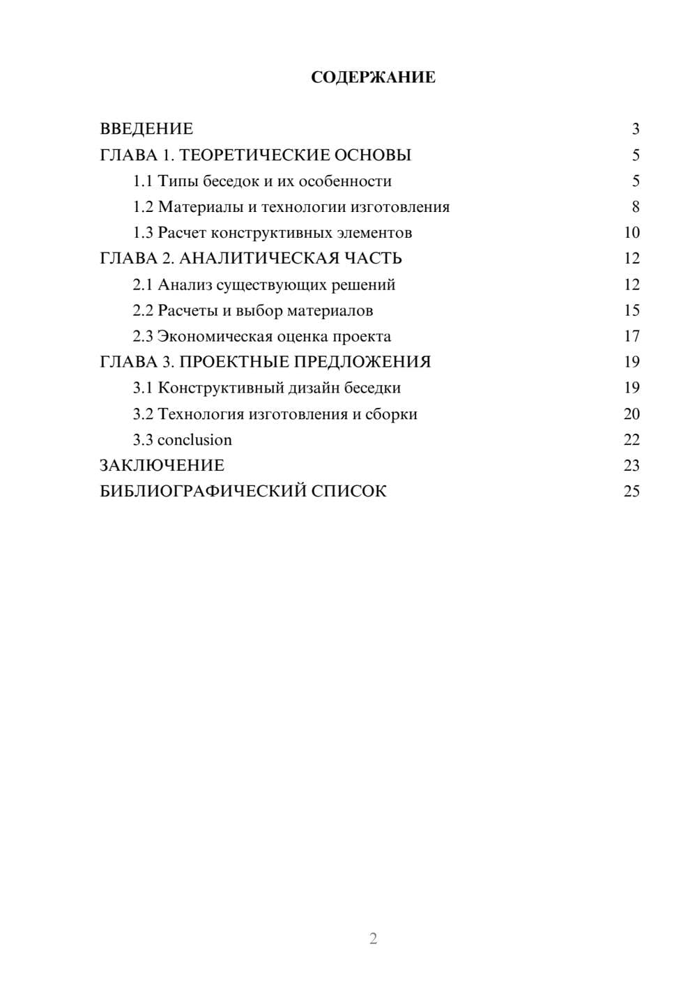 Предпросмотр курсовой работы 2