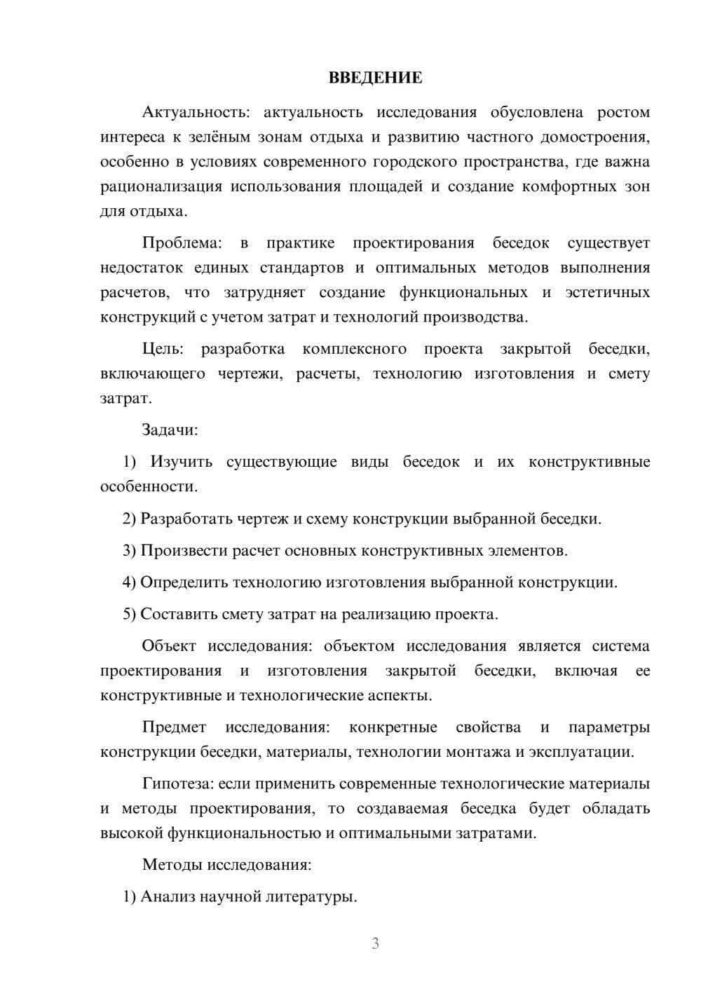 Предпросмотр курсовой работы 3