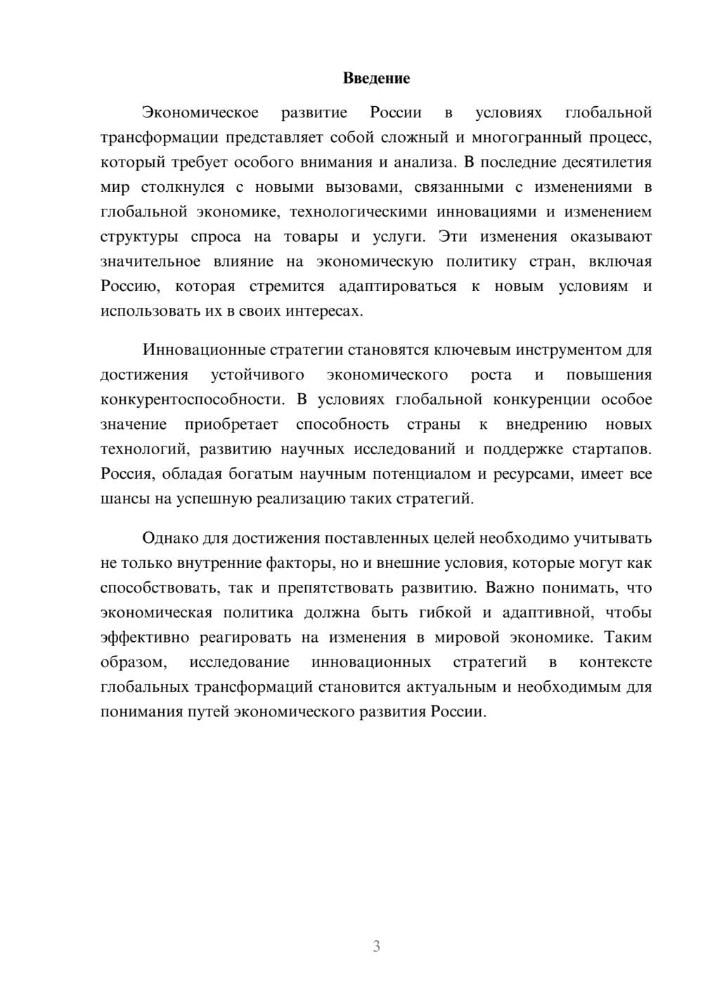 Предпросмотр реферата 3