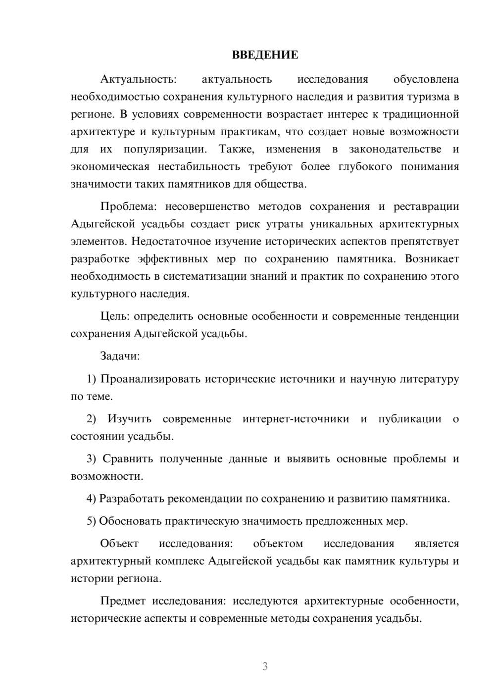 Предпросмотр курсовой работы 3