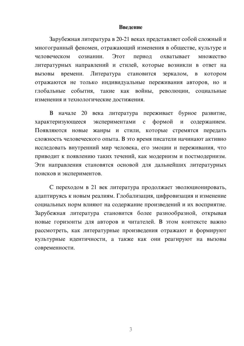 Предпросмотр реферата 3