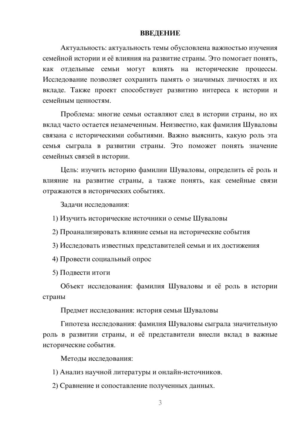 Предпросмотр проекта 3