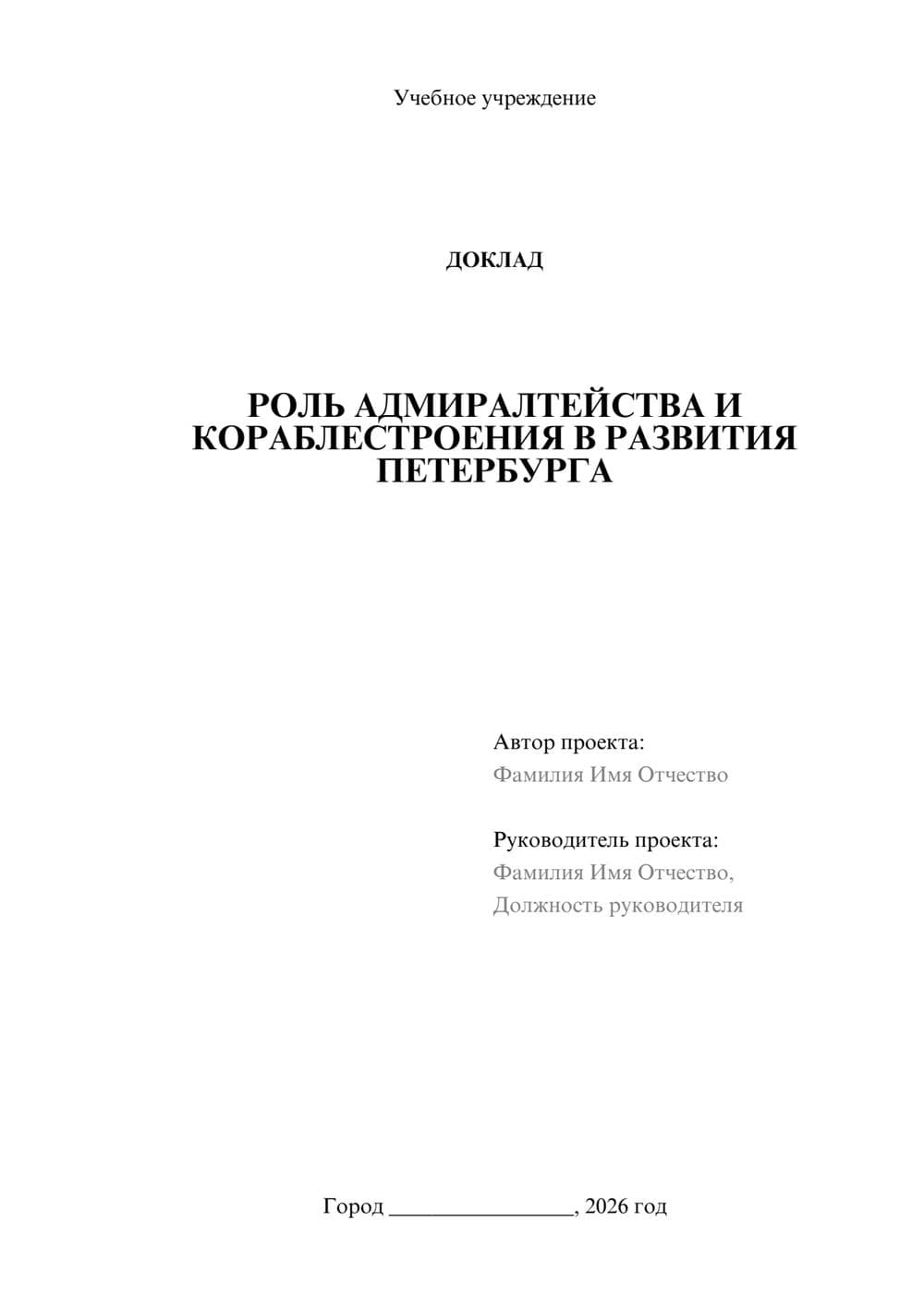 Предпросмотр доклада 1