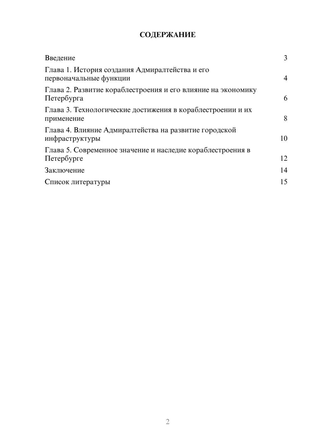 Предпросмотр доклада 2