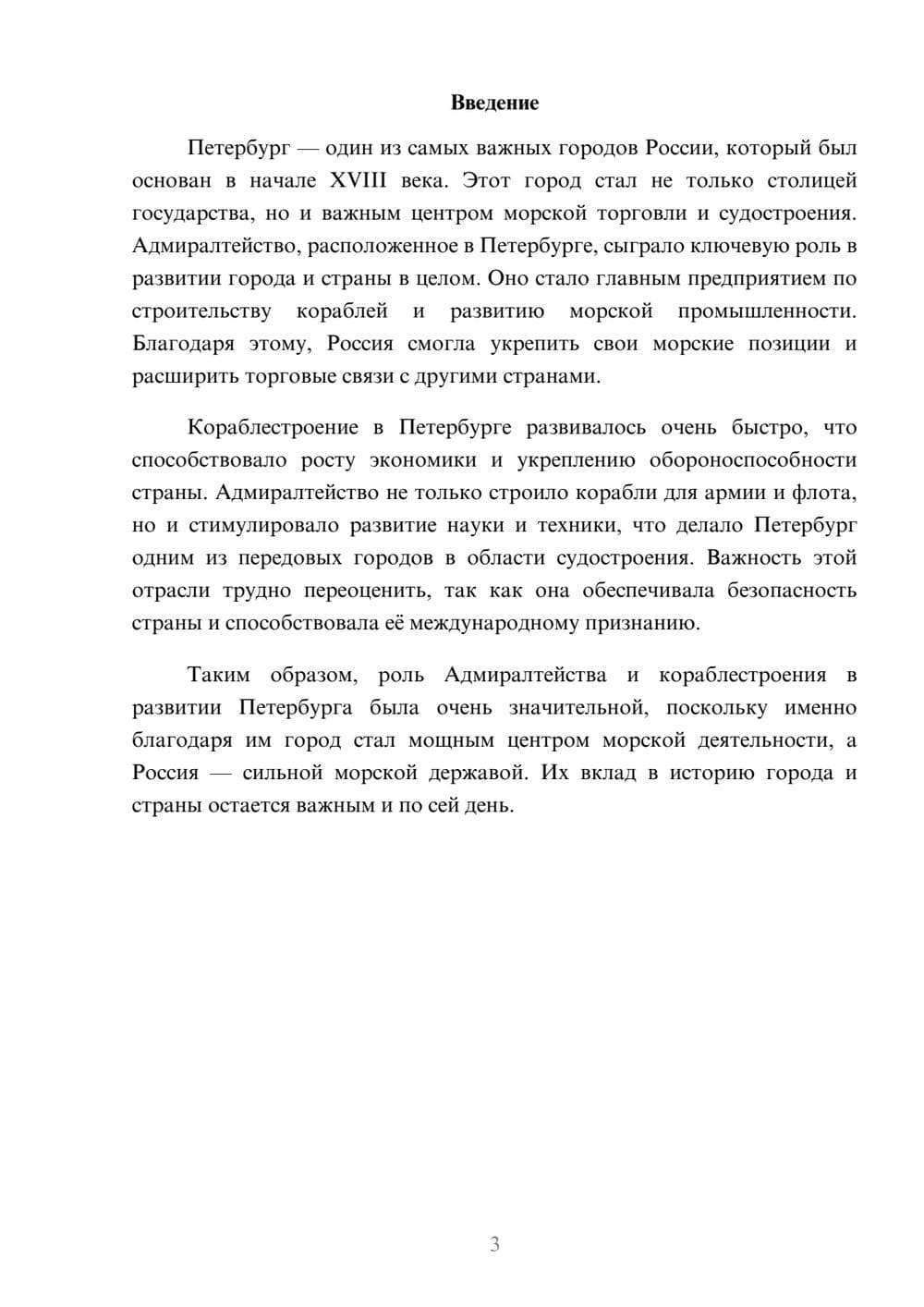 Предпросмотр доклада 3
