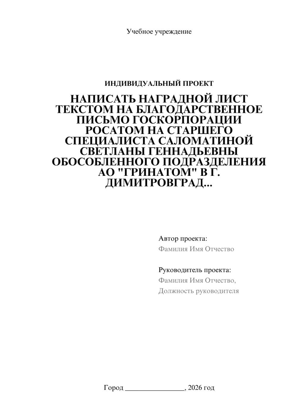Предпросмотр проекта 1